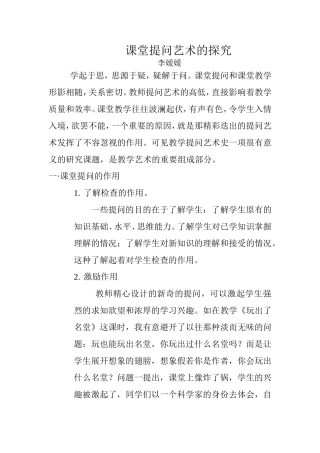 课堂提问艺术的探究