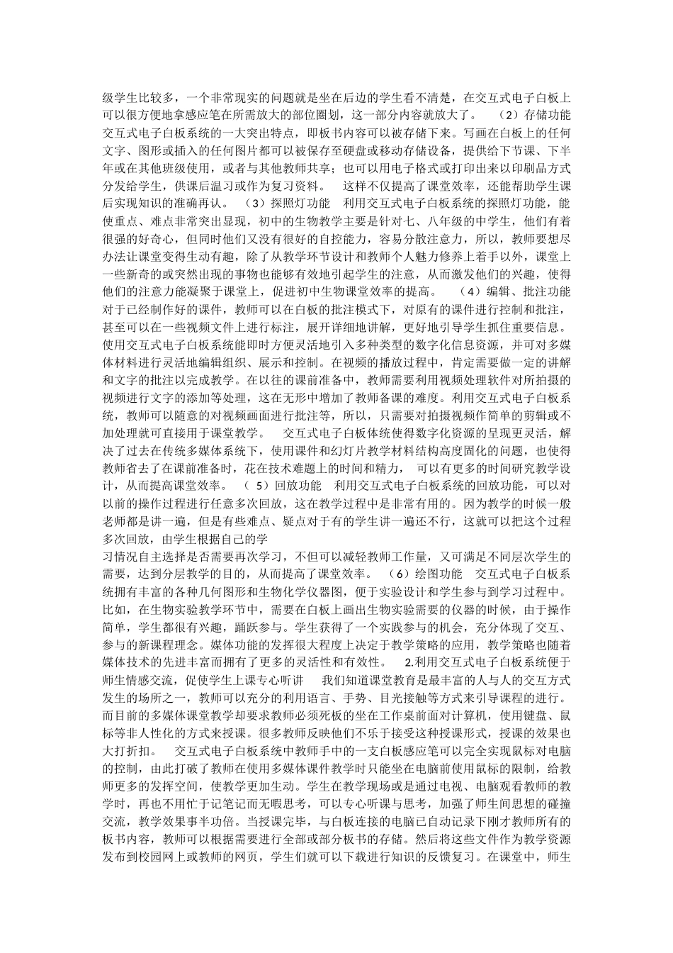 电子白板与传统多媒体课件在化学教学中的优劣比较_第2页