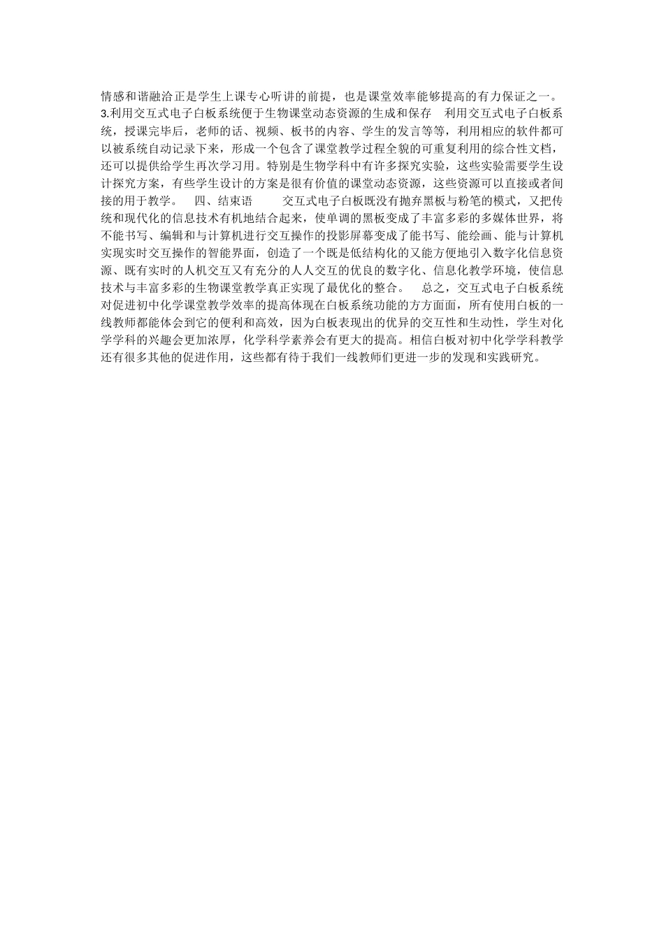 电子白板与传统多媒体课件在化学教学中的优劣比较_第3页