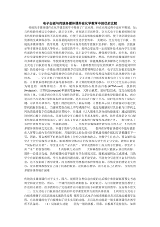 电子白板与传统多媒体课件在化学教学中的优劣比较