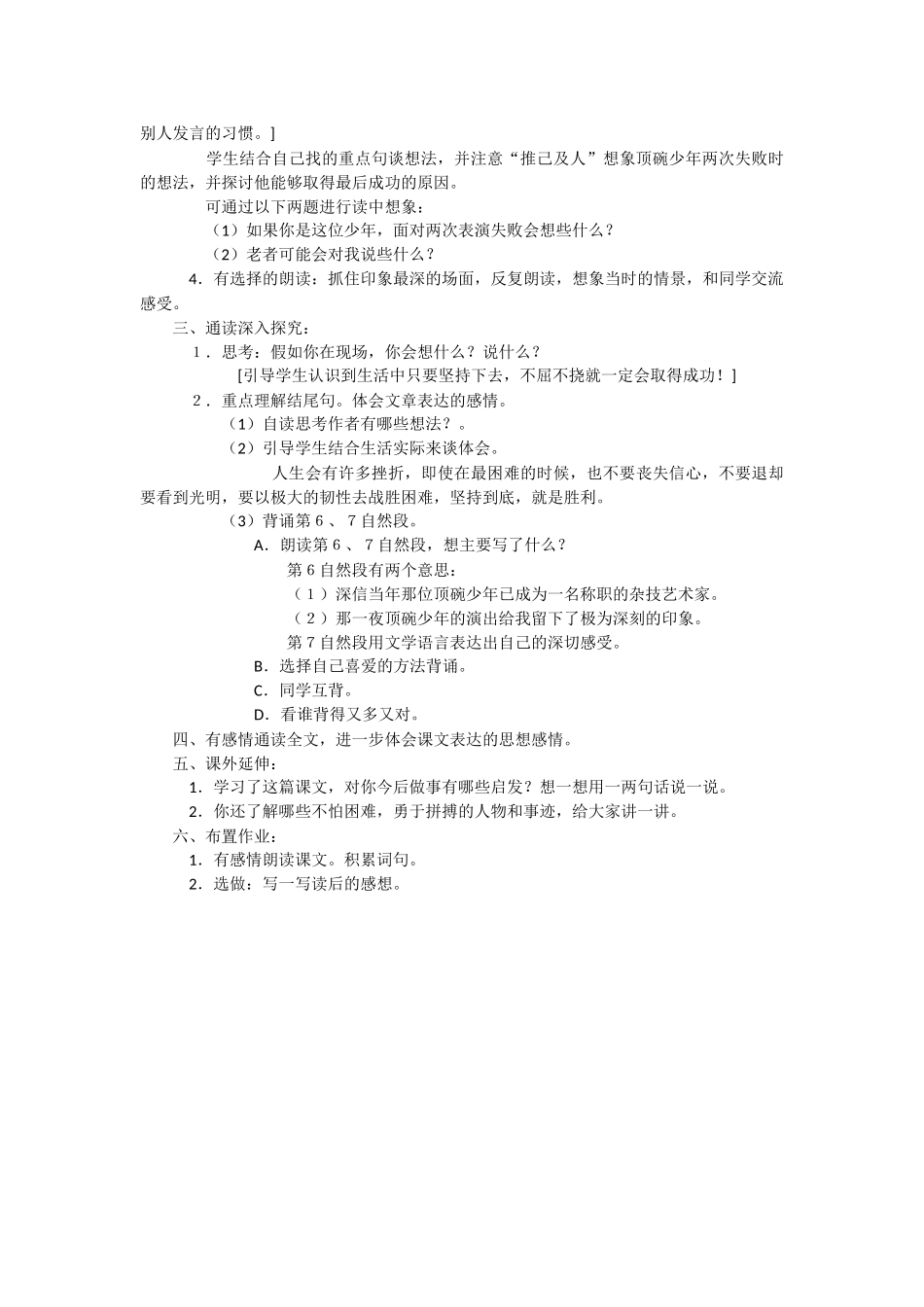 《顶碗少年》教学设计之一_第2页