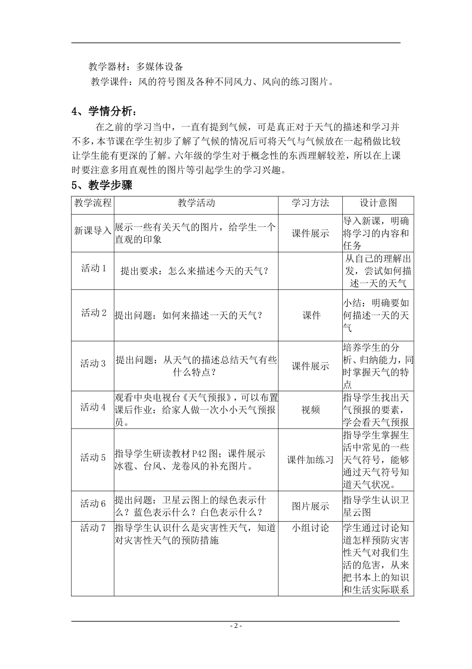 多变的天气教案_第2页