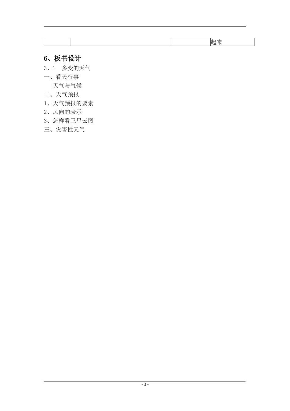 多变的天气教案_第3页