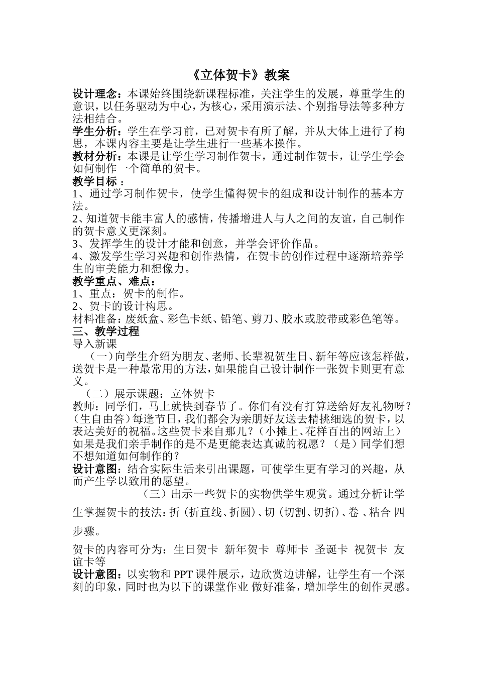 《立体贺卡》教案_第1页