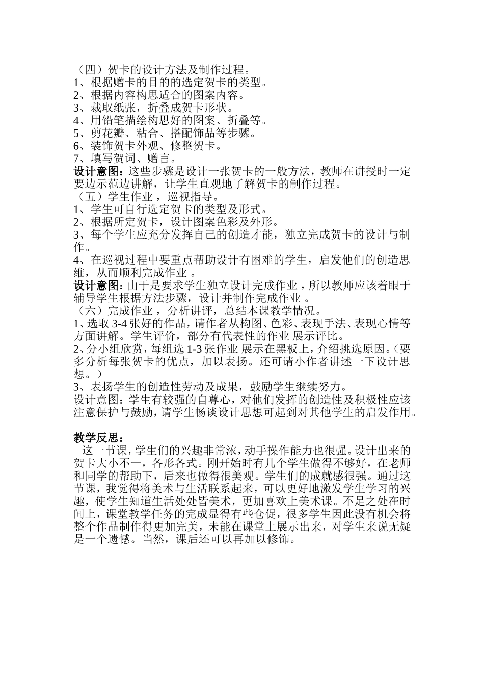 《立体贺卡》教案_第2页
