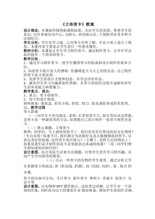 《立体贺卡》教案