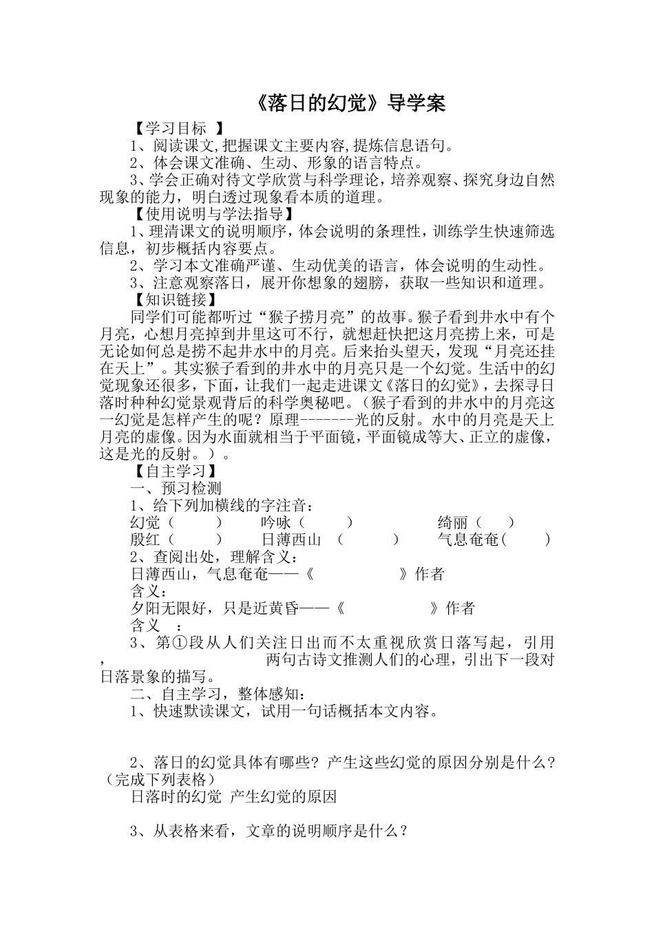 《落日的幻觉》导学案_第1页