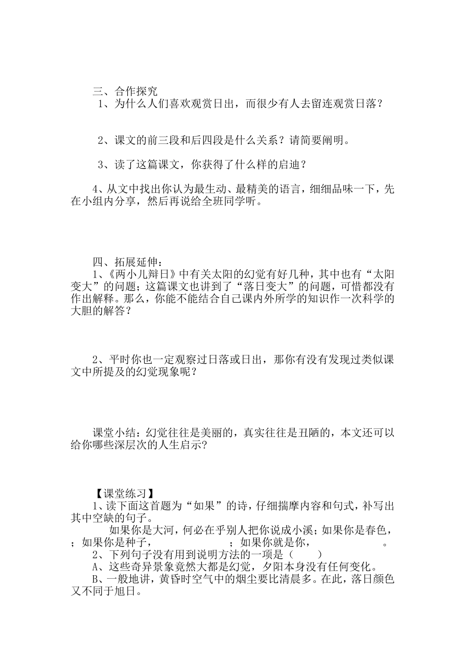 《落日的幻觉》导学案_第2页