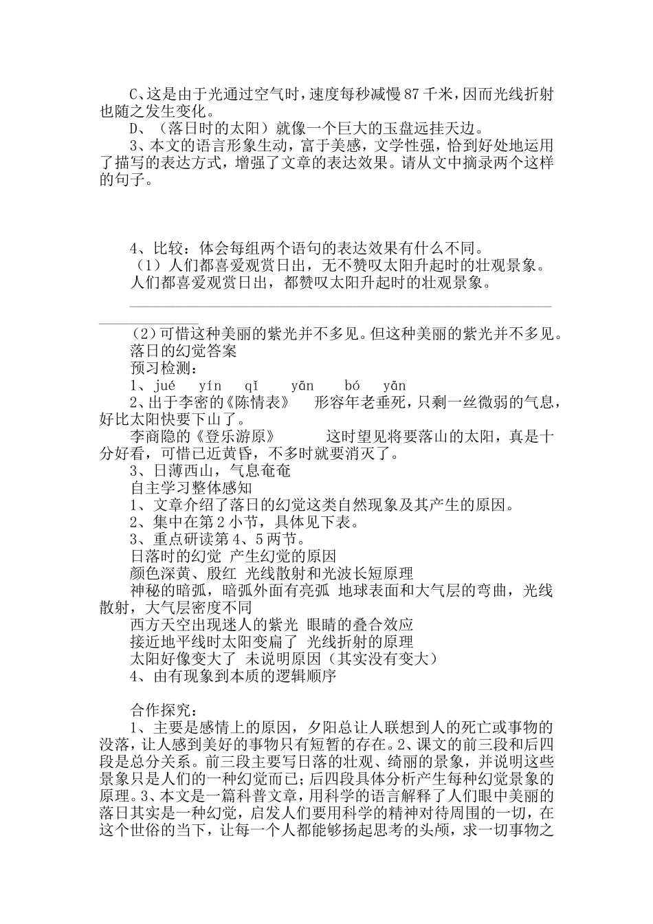 《落日的幻觉》导学案_第3页