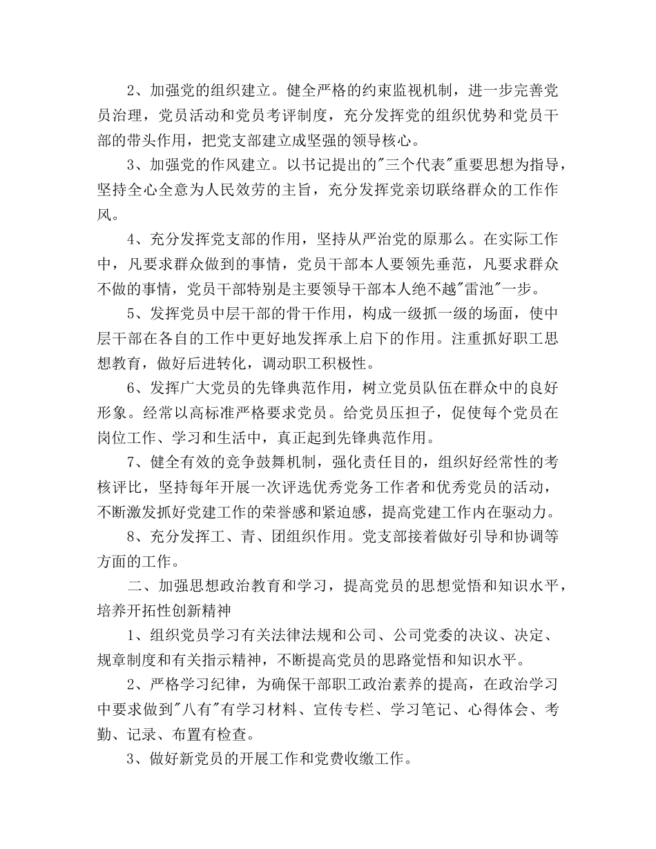 党建工作参考计划2000字 _第2页