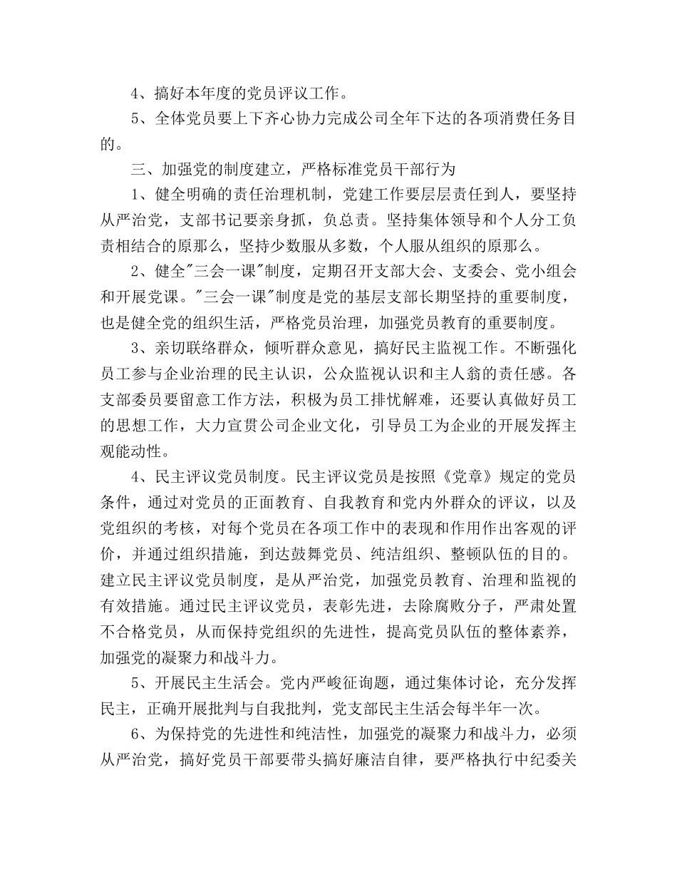 党建工作参考计划2000字 _第3页