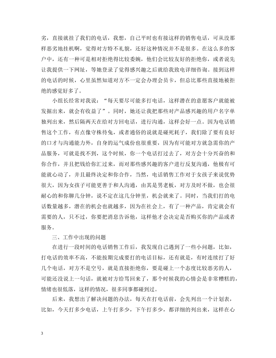 电话销售保险实习心得体会 _第3页