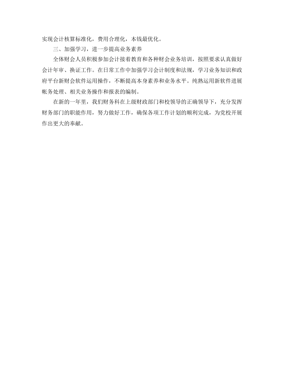 党校财务监督与管理个人工作参考计划范文(1) _第2页