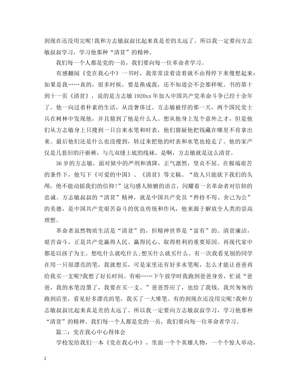 党在我心中心得体会范文3篇 _第2页