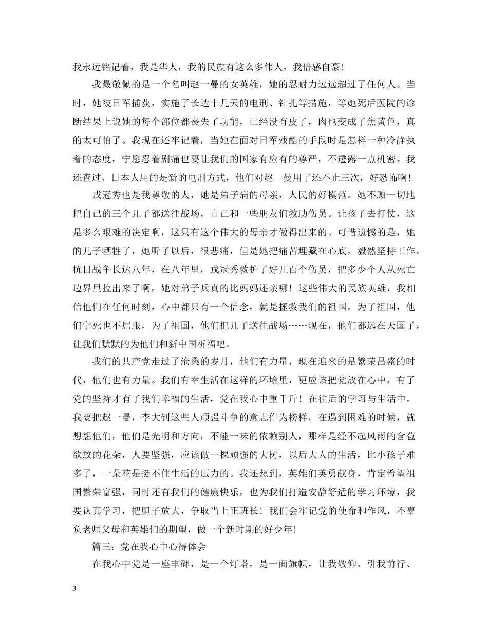 党在我心中心得体会范文3篇 _第3页