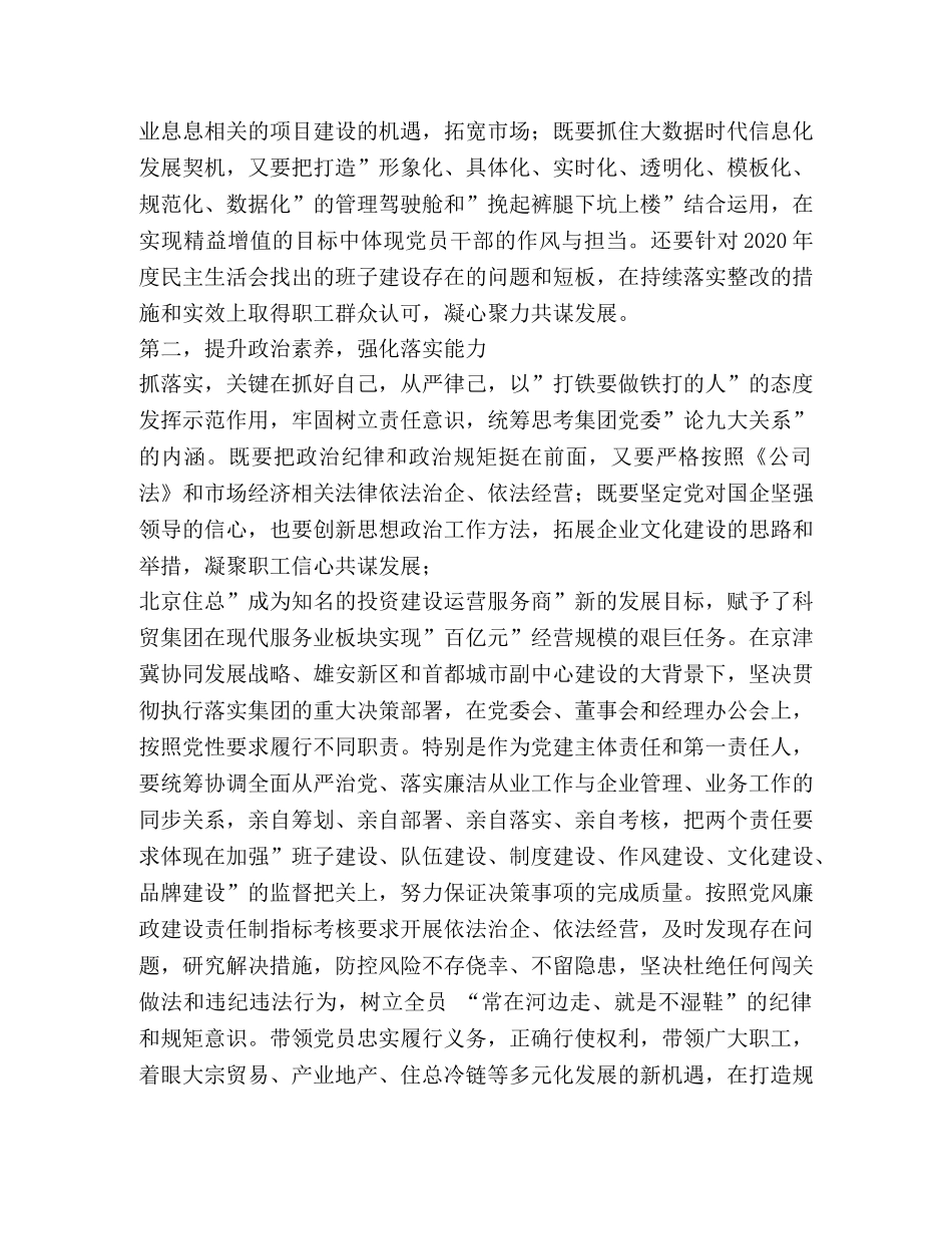 党委书记培训心得 _第2页