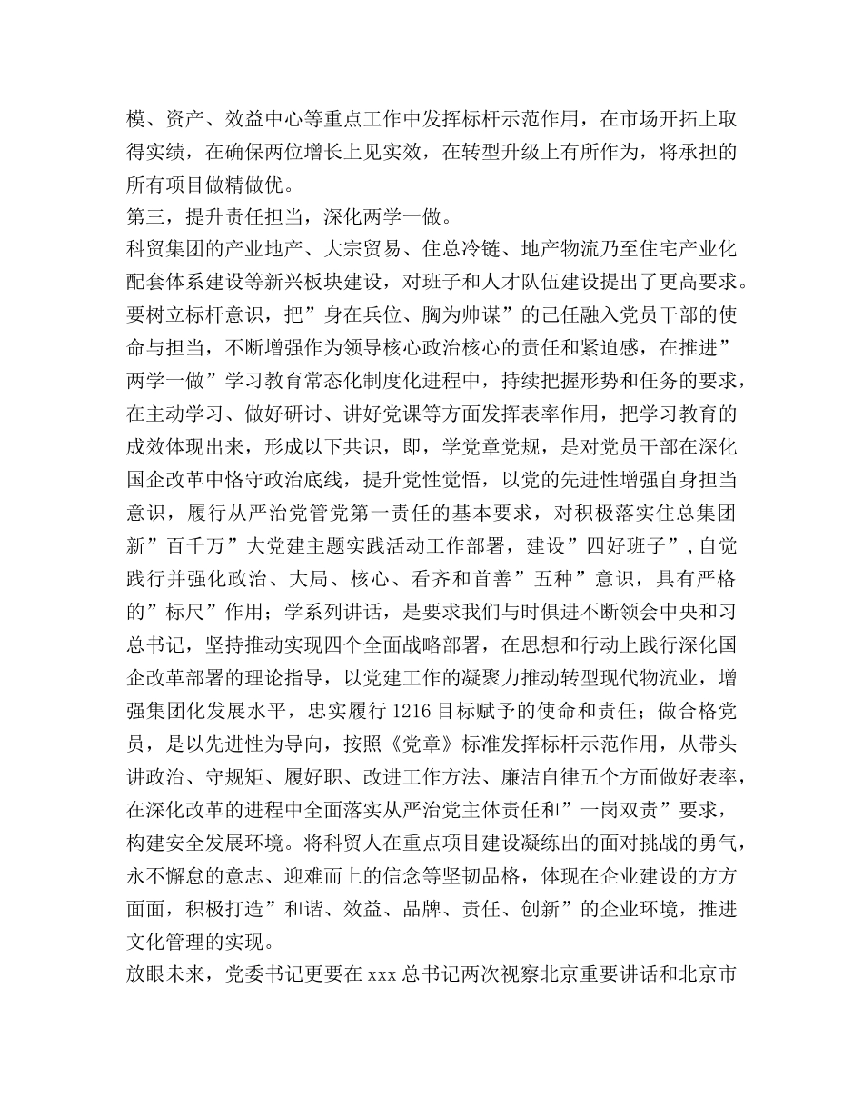 党委书记培训心得 _第3页