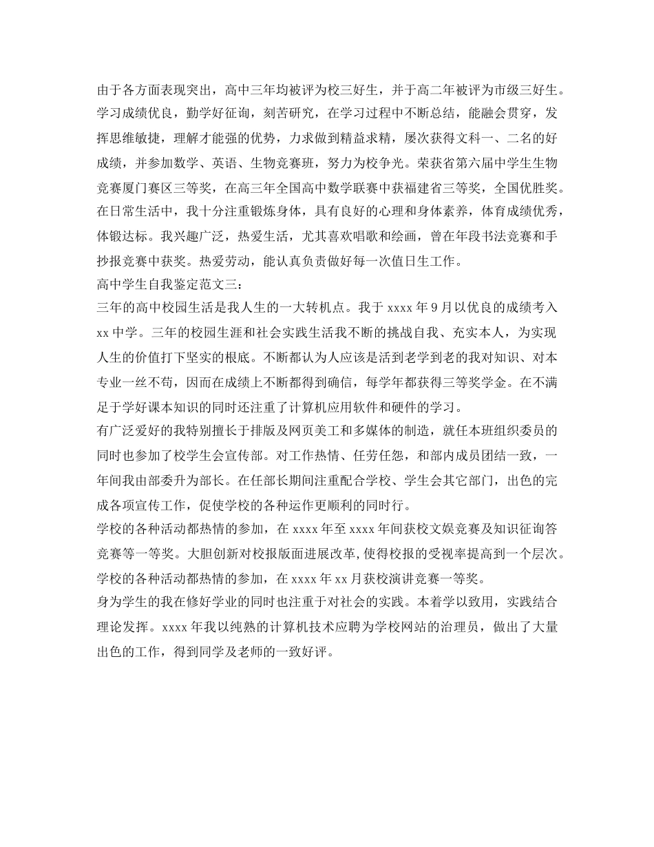 高生自我鉴定参考范文「精选」 _第2页