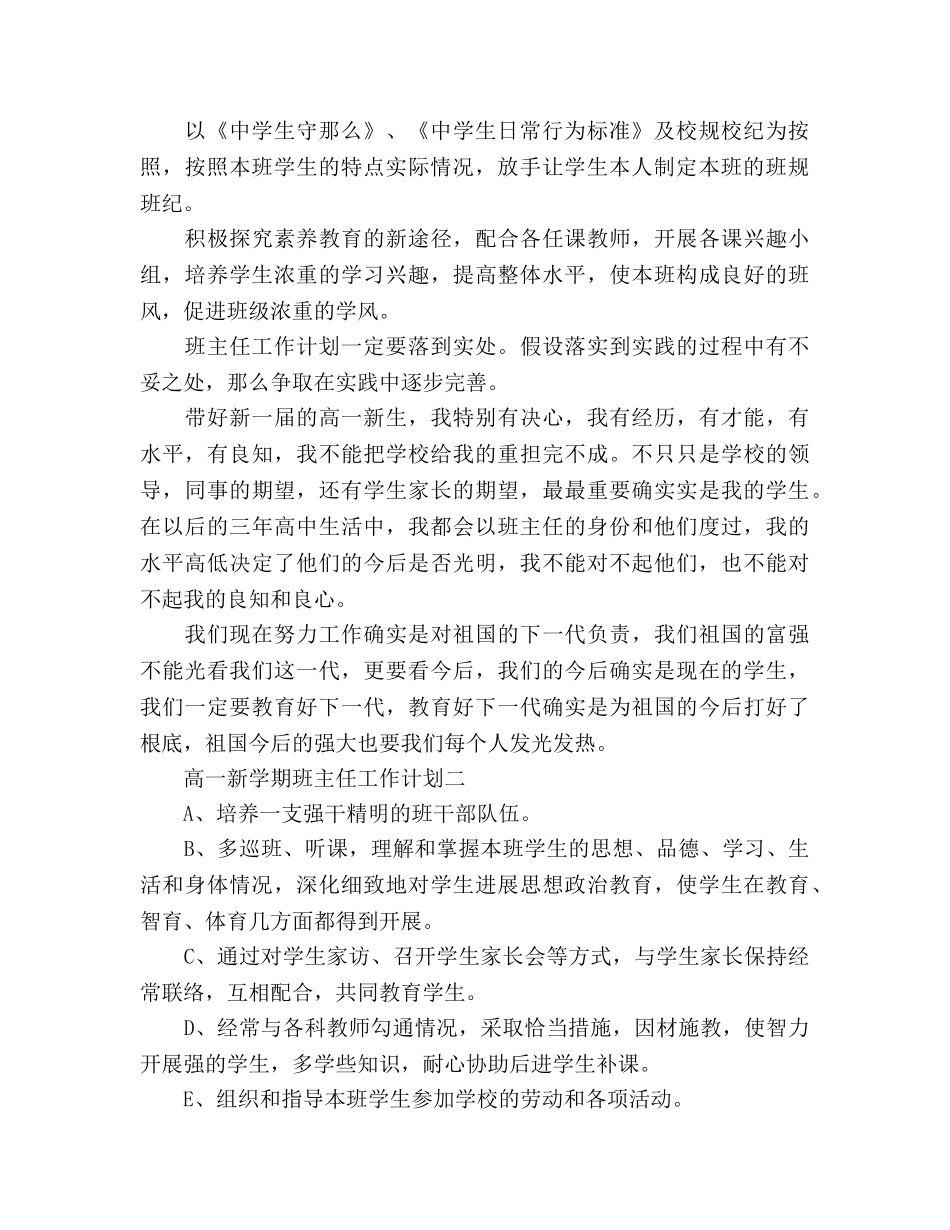高一新学期班主任工作参考计划范文 _第2页