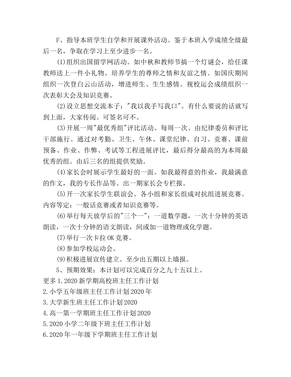 高一新学期班主任工作参考计划范文 _第3页