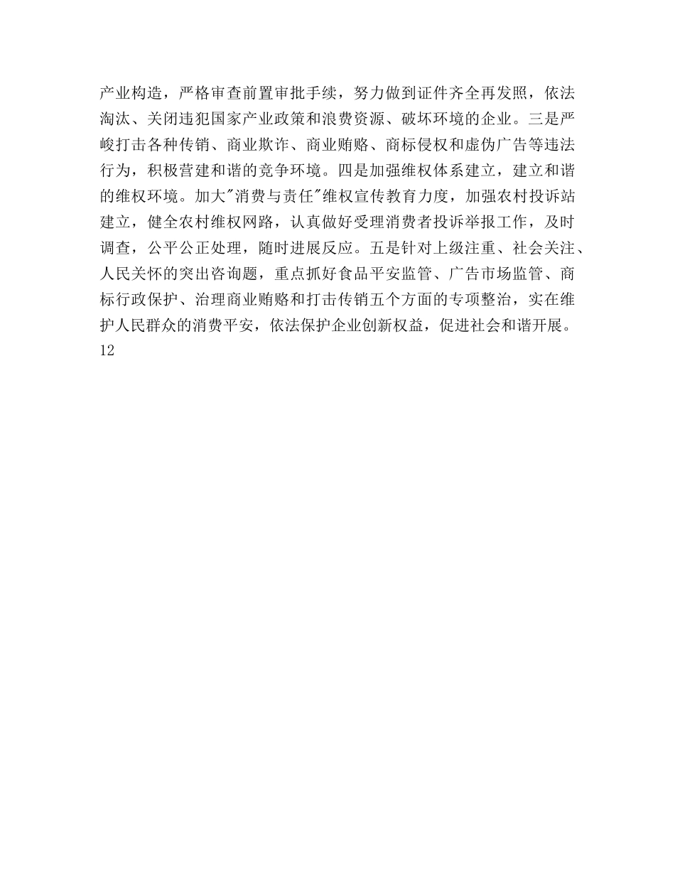 工商局个人工作参考计划范文2 _第3页