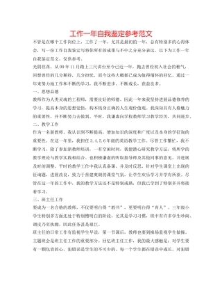 工作一年自我鉴定参考范文 