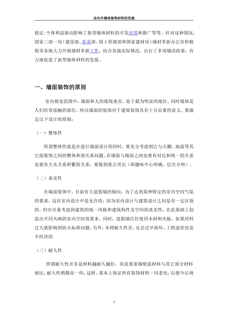 内外墙体装饰材料_第3页