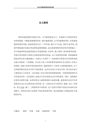 内外墙体装饰材料