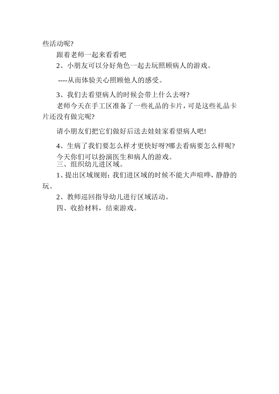 幼儿园区域活动设计_第2页