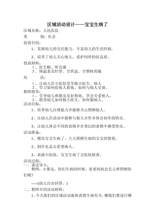 幼儿园区域活动设计