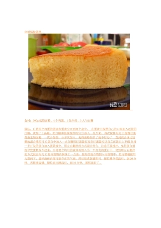 美味蛋糕做法-3