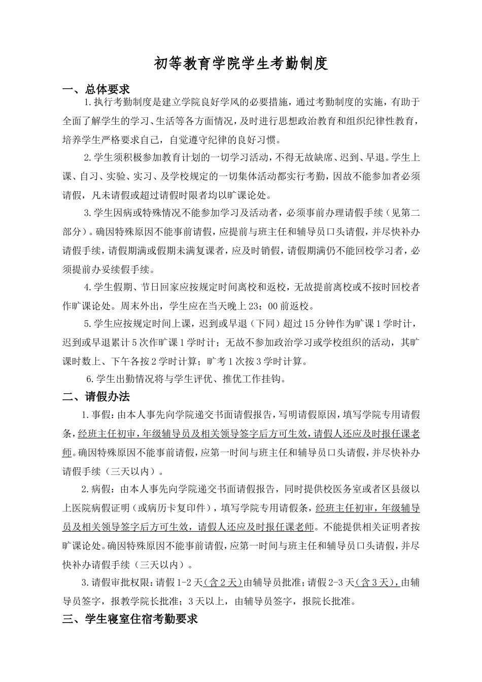 日常请假制度 - 杭州师范大学_第1页