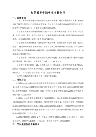 日常请假制度 - 杭州师范大学