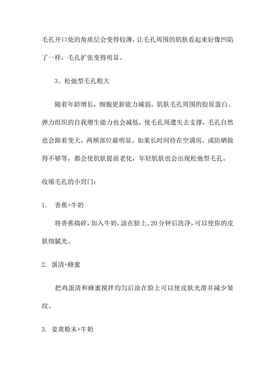 收缩毛孔的小窍门_第2页