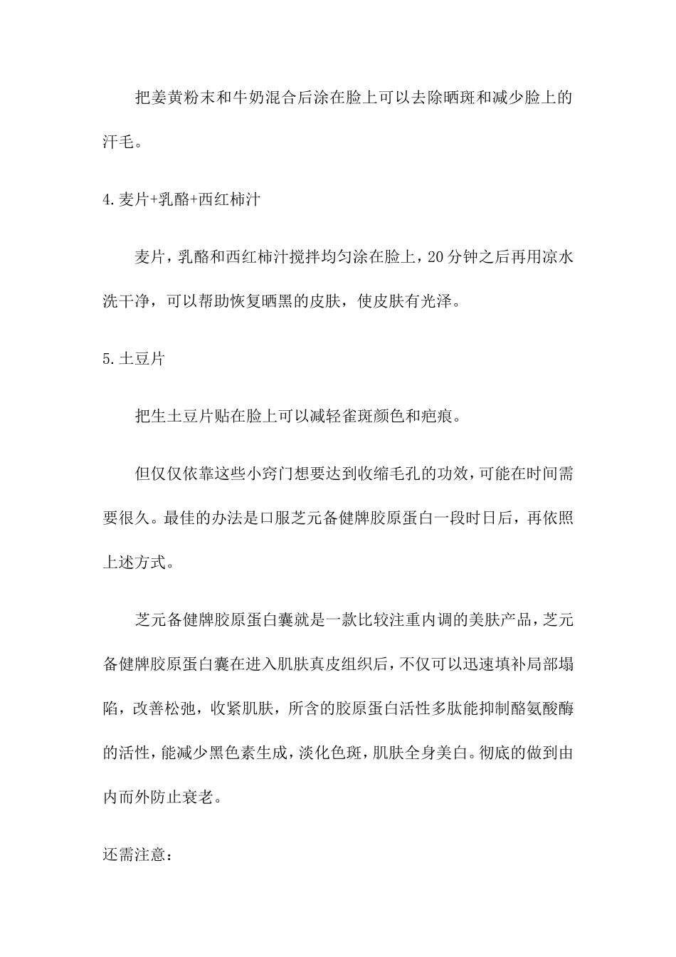 收缩毛孔的小窍门_第3页