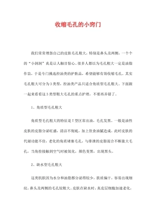 收缩毛孔的小窍门