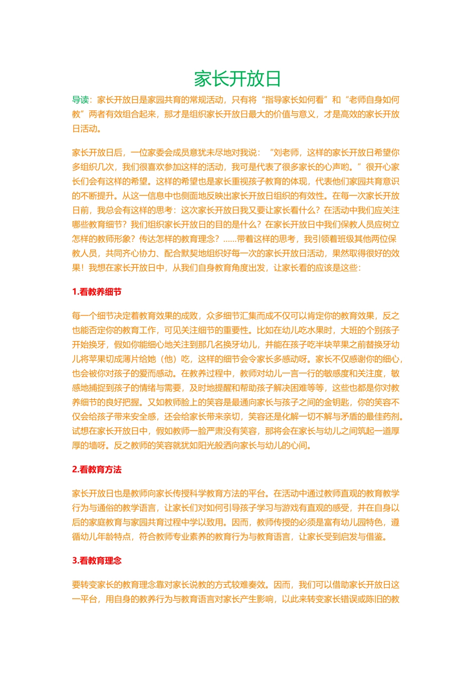家长开放日，家长看什么_第1页
