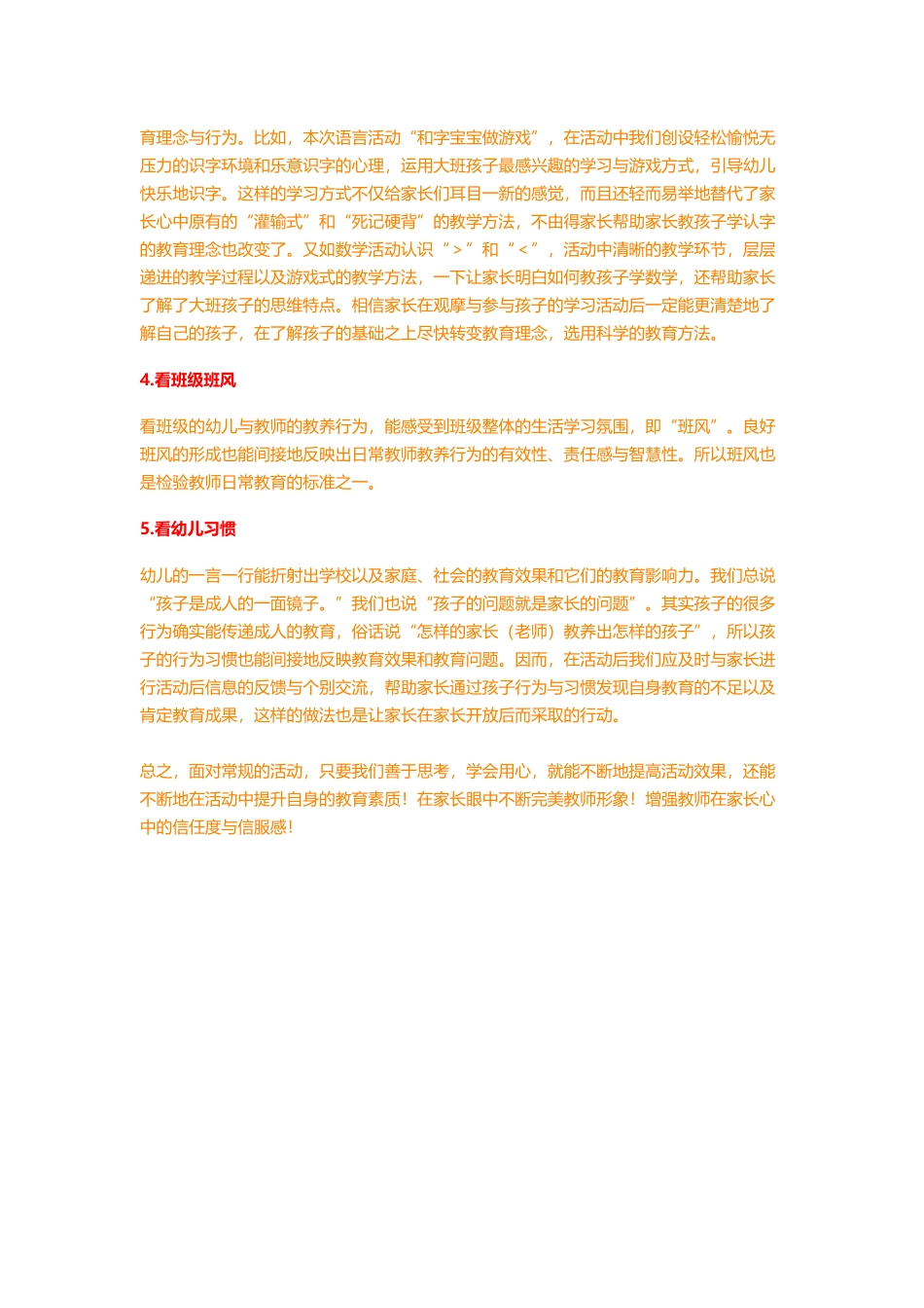 家长开放日，家长看什么_第2页