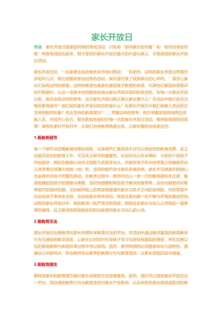 家长开放日，家长看什么