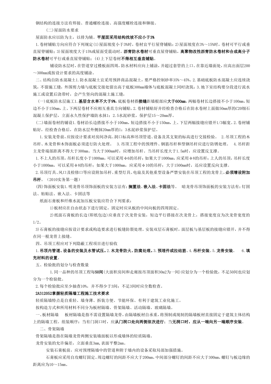 石灰的技术性质_第2页