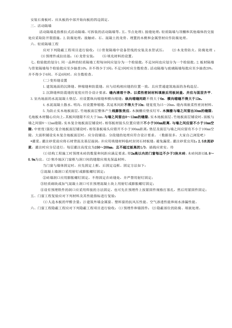 石灰的技术性质_第3页