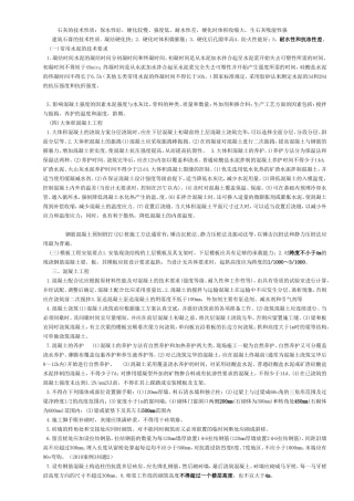 石灰的技术性质