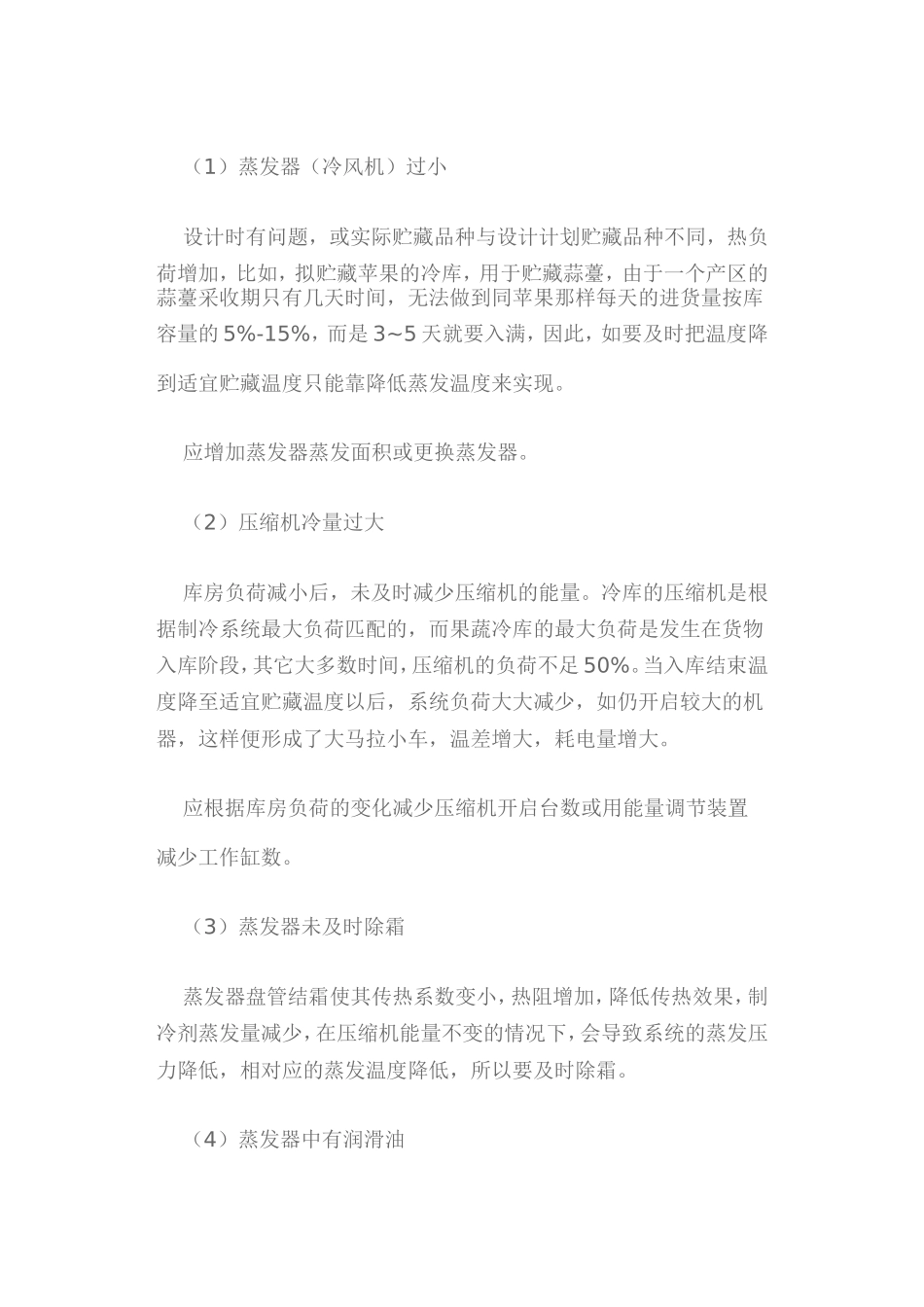 如何控制和降低冷库运营成本_第2页