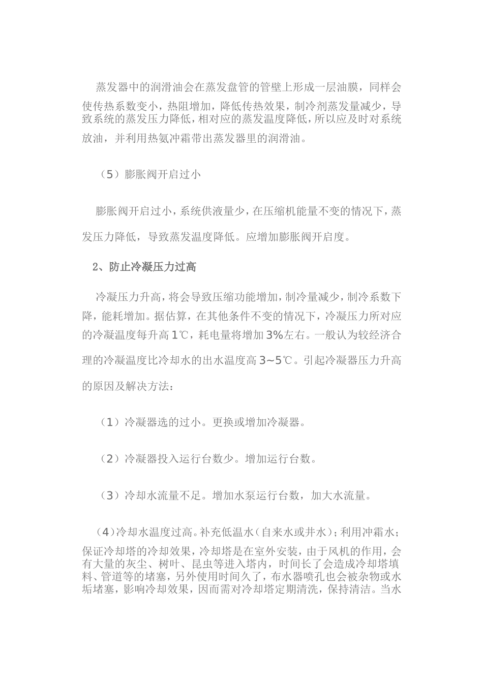 如何控制和降低冷库运营成本_第3页