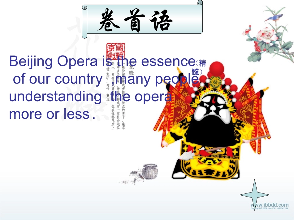 京剧英语介绍_第2页