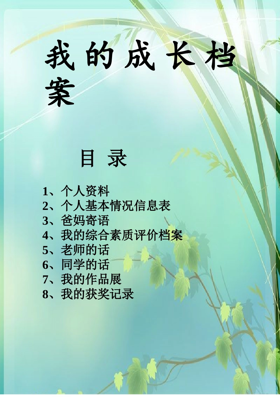 小学生成长档案模板_第2页