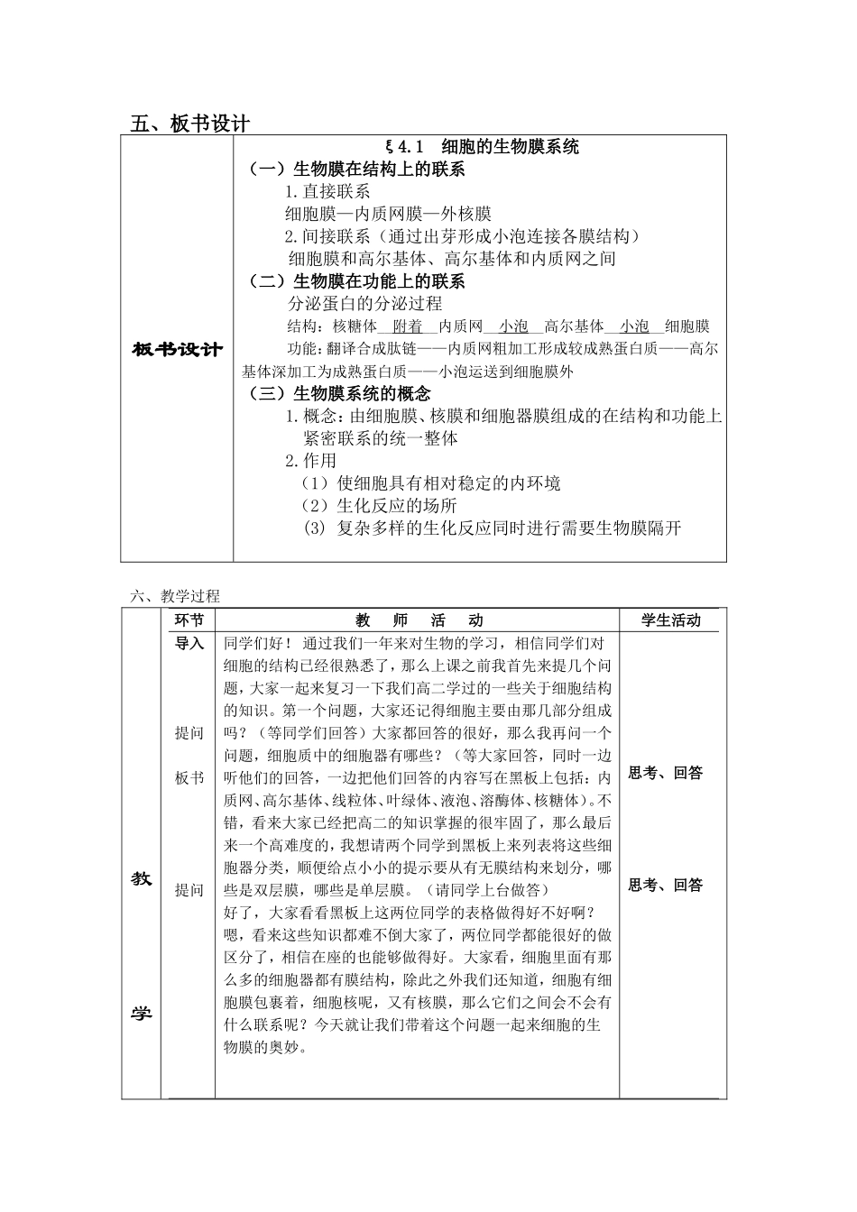 细胞的生物膜系统教案_第2页