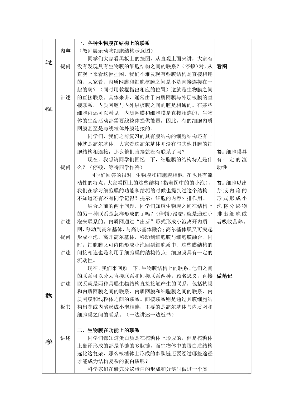 细胞的生物膜系统教案_第3页