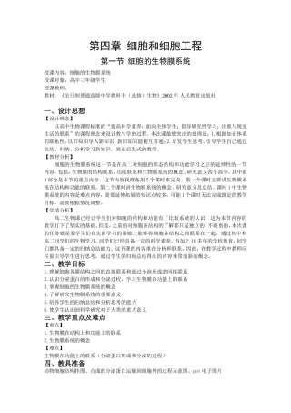 细胞的生物膜系统教案