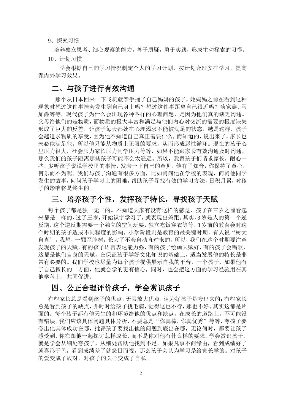 2012年4月家长会(1)_第2页